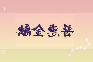 探索电商行业高质量发展路线，梦饷科技蝉联“2023年上海市互联网综合实力